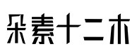 寿县30